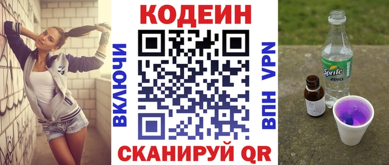 Codein Purple Drank  Жуков 